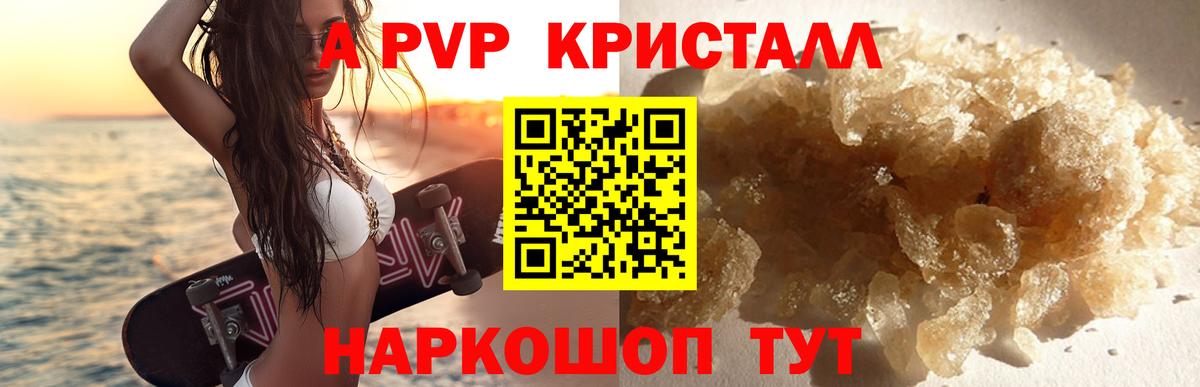 Альфа ПВП кристаллы Ростов-на-Дону