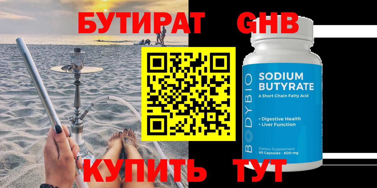 БУТИРАТ 99% Ростов-на-Дону