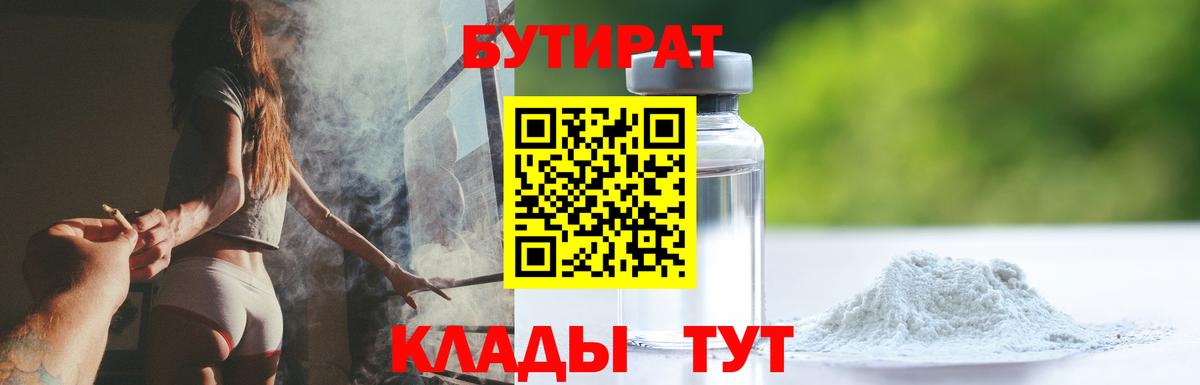 Ростов-на-Дону  Бутират бутандиол  Вход с VPN 