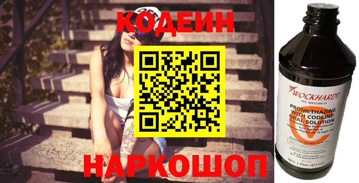 Кодеин напиток Lean (лин)  Кодеин Purple Drank  Ростов-на-Дону  Вход с VPN 