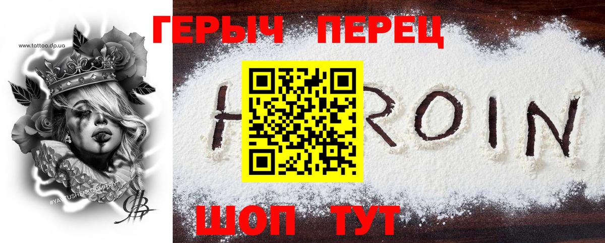 ГЕРОИН гречка Ростов-на-Дону