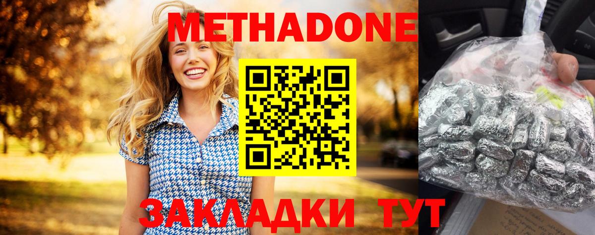 МЕТАДОН methadone  Вход с VPN  Метадон белоснежный  Ростов-на-Дону 