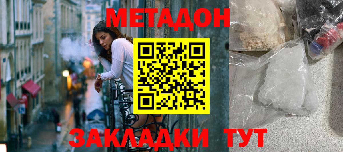 МЕТАДОН VHQ Ростов-на-Дону